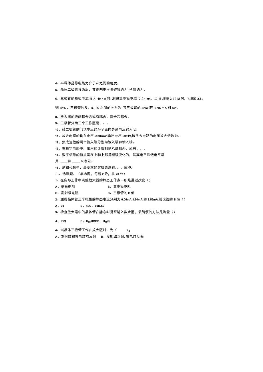 《电子技术》试卷及答案（（C卷）.docx_第2页