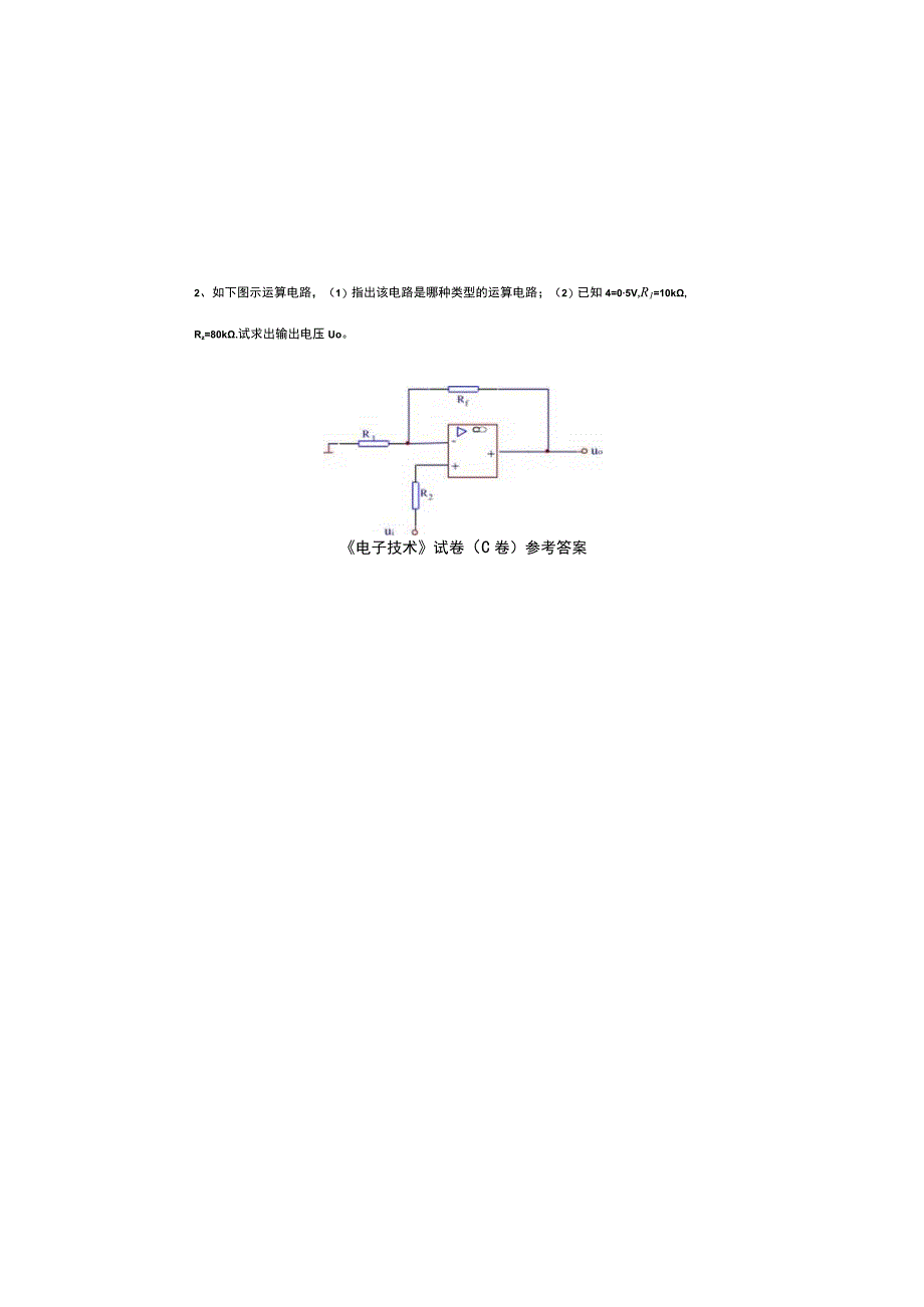 《电子技术》试卷及答案（（C卷）.docx_第3页