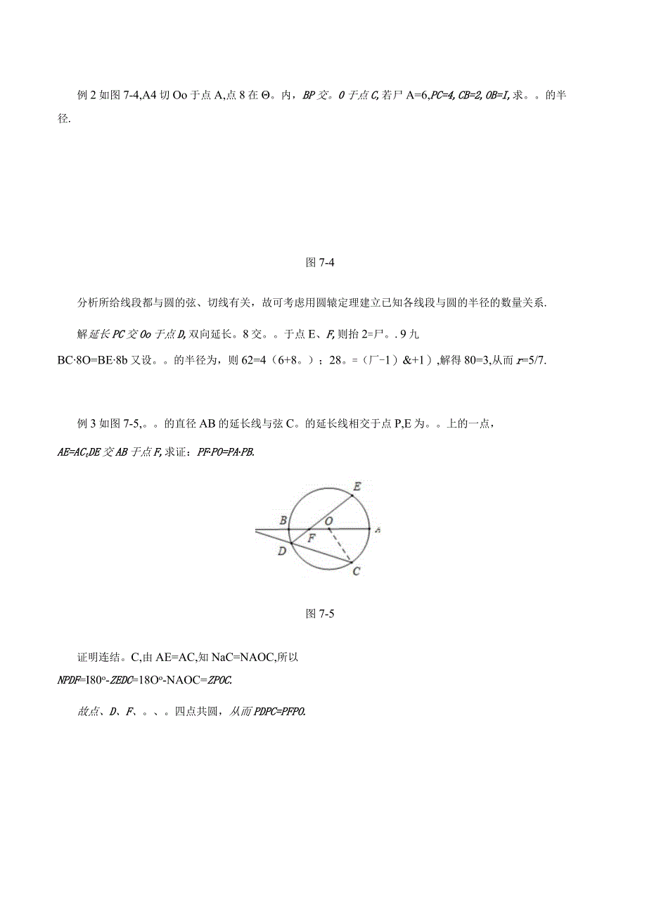 专题07 圆幂定理+盛锦.docx_第2页