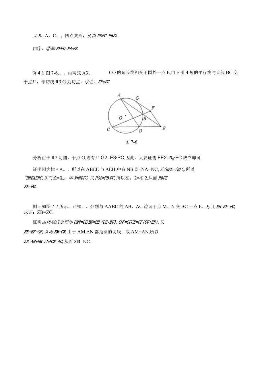 专题07 圆幂定理+盛锦.docx_第3页