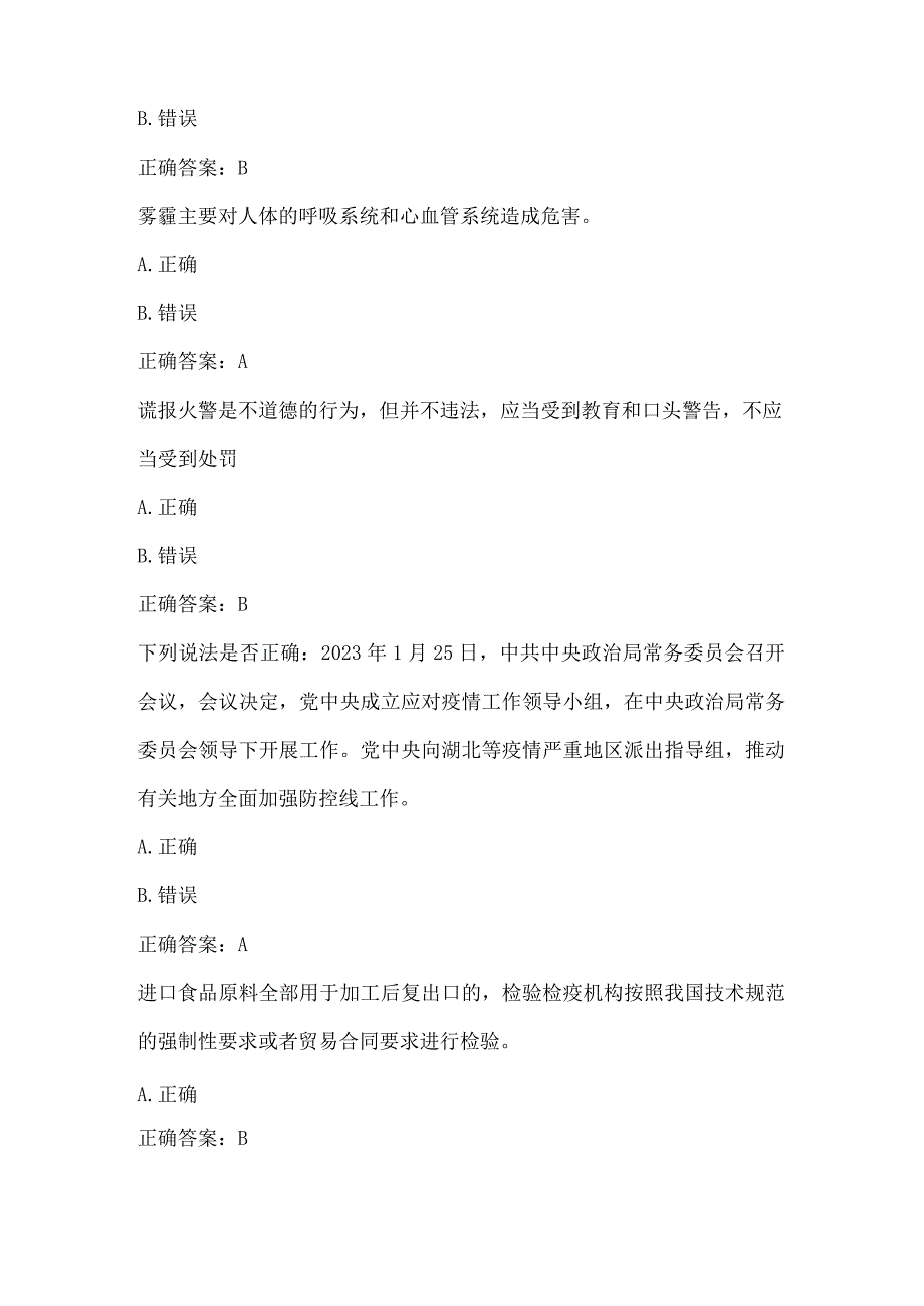 全国农民科学素质网络知识竞赛试题及答案（第1401-1500题）.docx_第2页