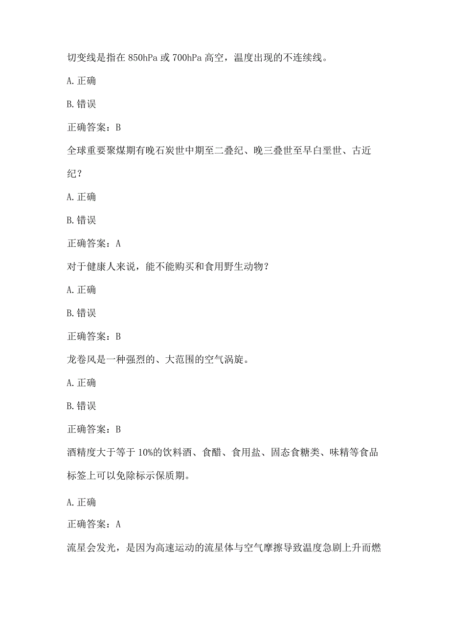 全国农民科学素质网络知识竞赛试题及答案（第1401-1500题）.docx_第3页