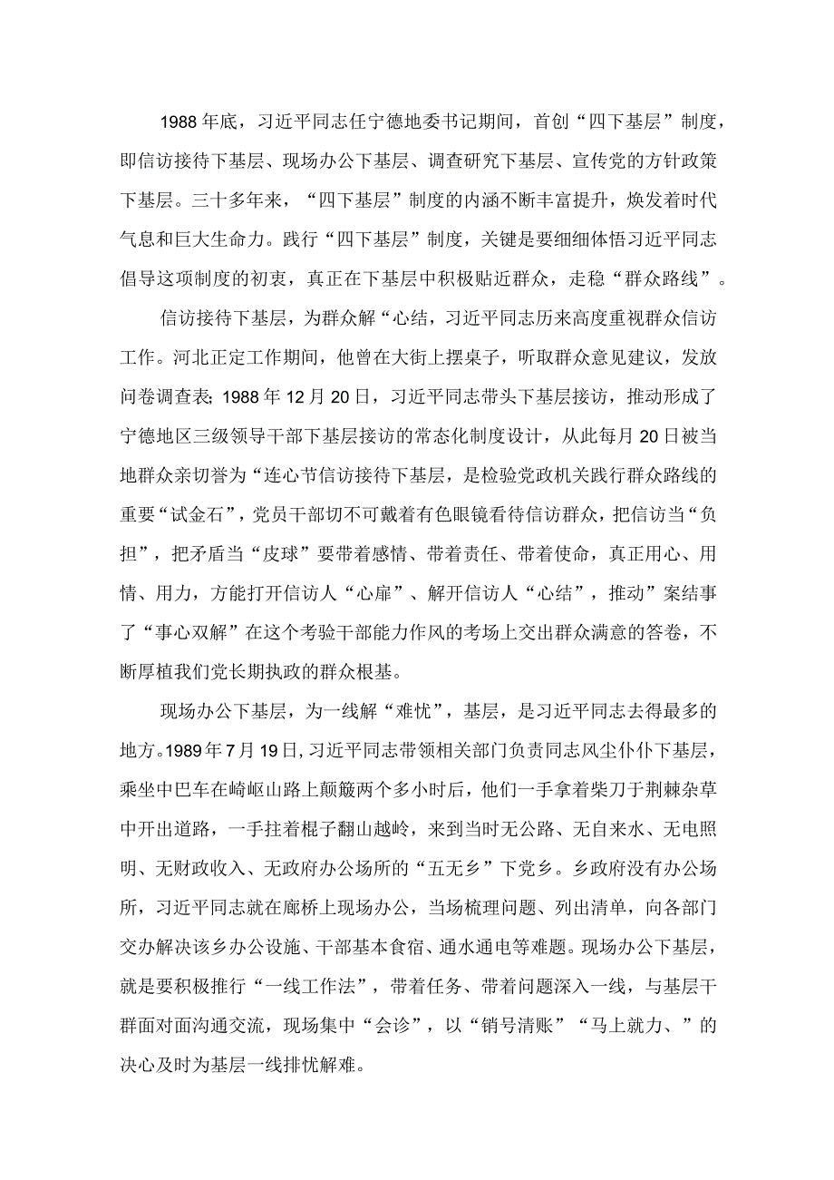 2023年“四下基层”学习心得体会研讨发言材料(精选12篇).docx_第2页