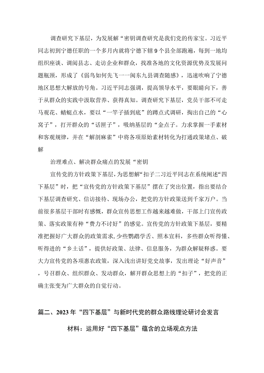 2023年“四下基层”学习心得体会研讨发言材料(精选12篇).docx_第3页