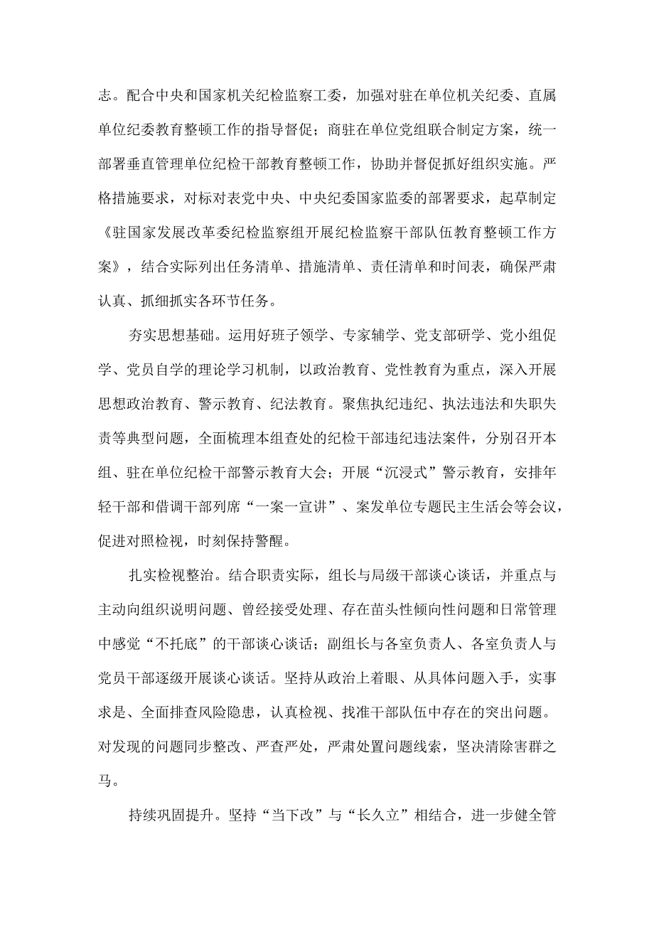 2023年纪检监察干部队伍教育整顿工作经验材料4篇.docx_第2页