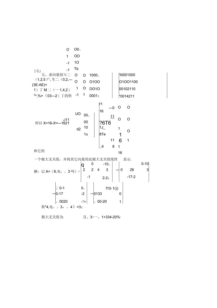 《线性代数B》强化训练题三解答.docx_第2页