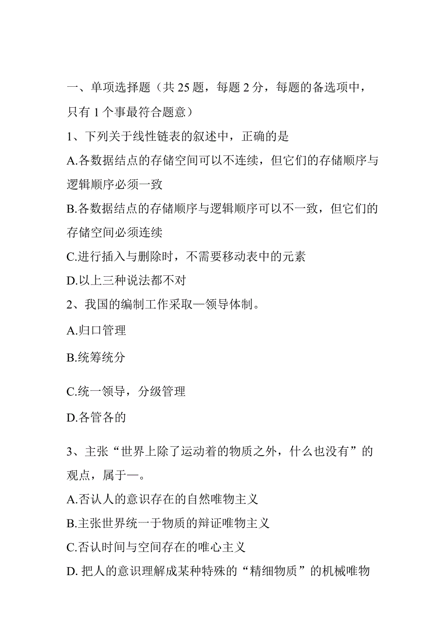 上半年农村信用社招聘：言谈篇考试题.docx_第1页