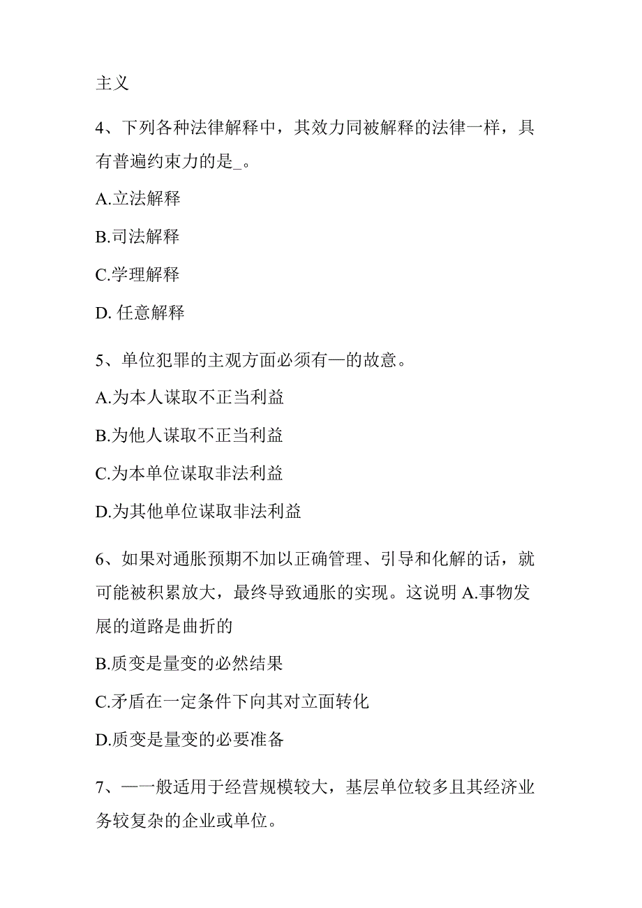 上半年农村信用社招聘：言谈篇考试题.docx_第2页