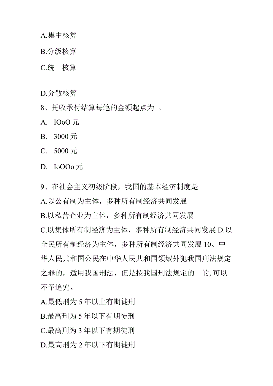 上半年农村信用社招聘：言谈篇考试题.docx_第3页