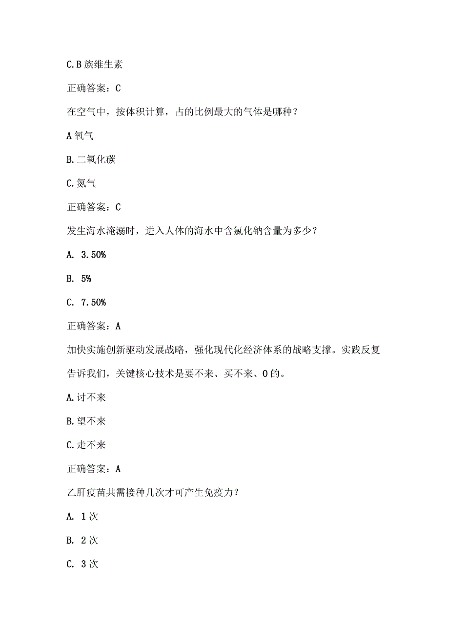 全国农民科学素质网络知识竞赛试题及答案（第2301-2400题）.docx_第2页