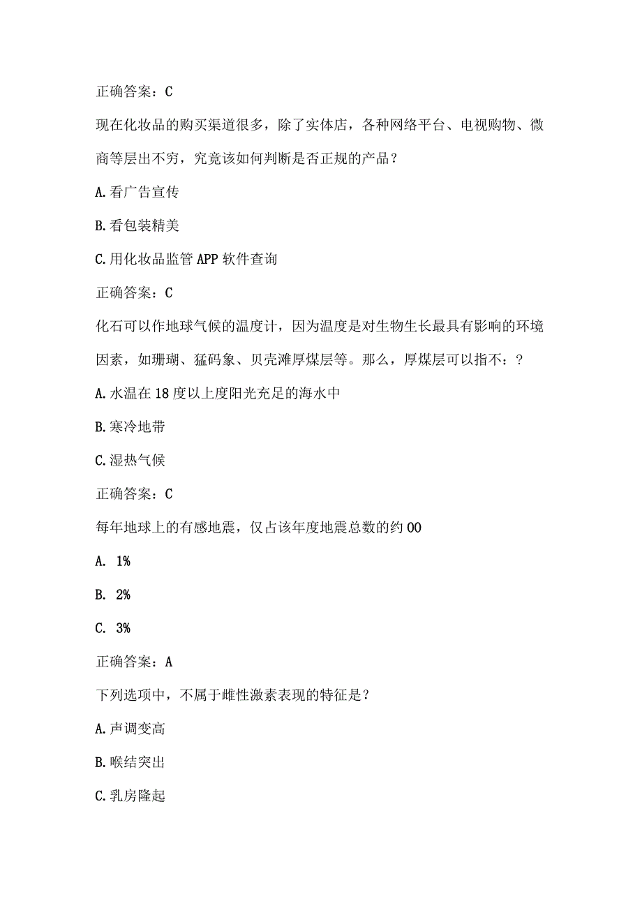 全国农民科学素质网络知识竞赛试题及答案（第2301-2400题）.docx_第3页