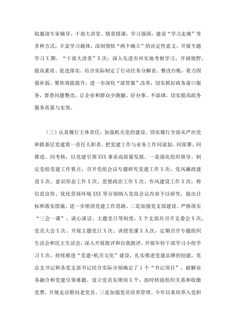 2023年机关党建、局机关（党委党组）党建工作总结及2024年工作计划2篇稿.docx_第3页