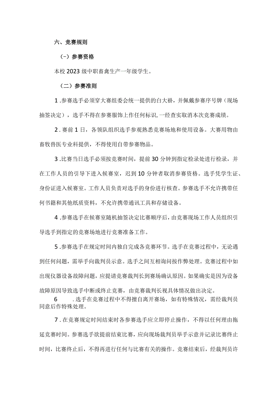 中职《细菌染色镜检》竞赛规程(3).docx_第2页