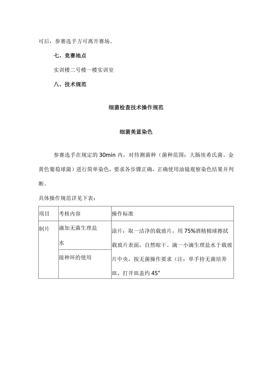 中职《细菌染色镜检》竞赛规程(3).docx_第3页