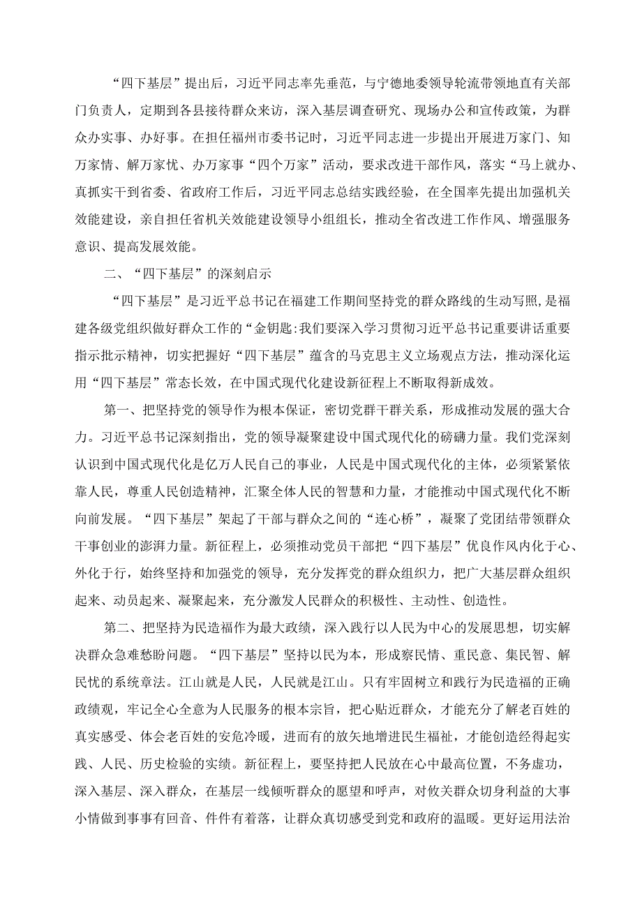 2023年“四下基层”的完整阐述和深刻启示.docx_第2页