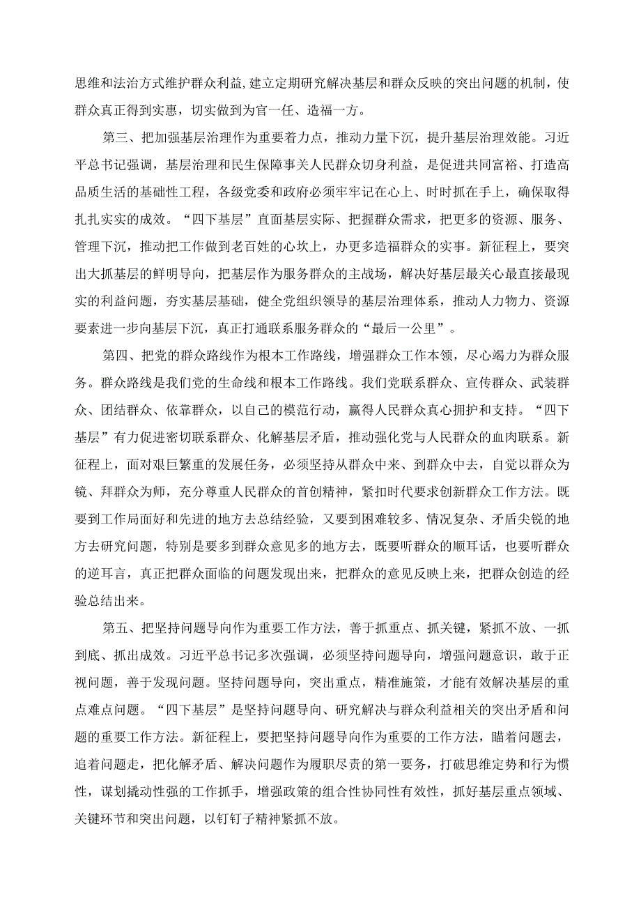 2023年“四下基层”的完整阐述和深刻启示.docx_第3页