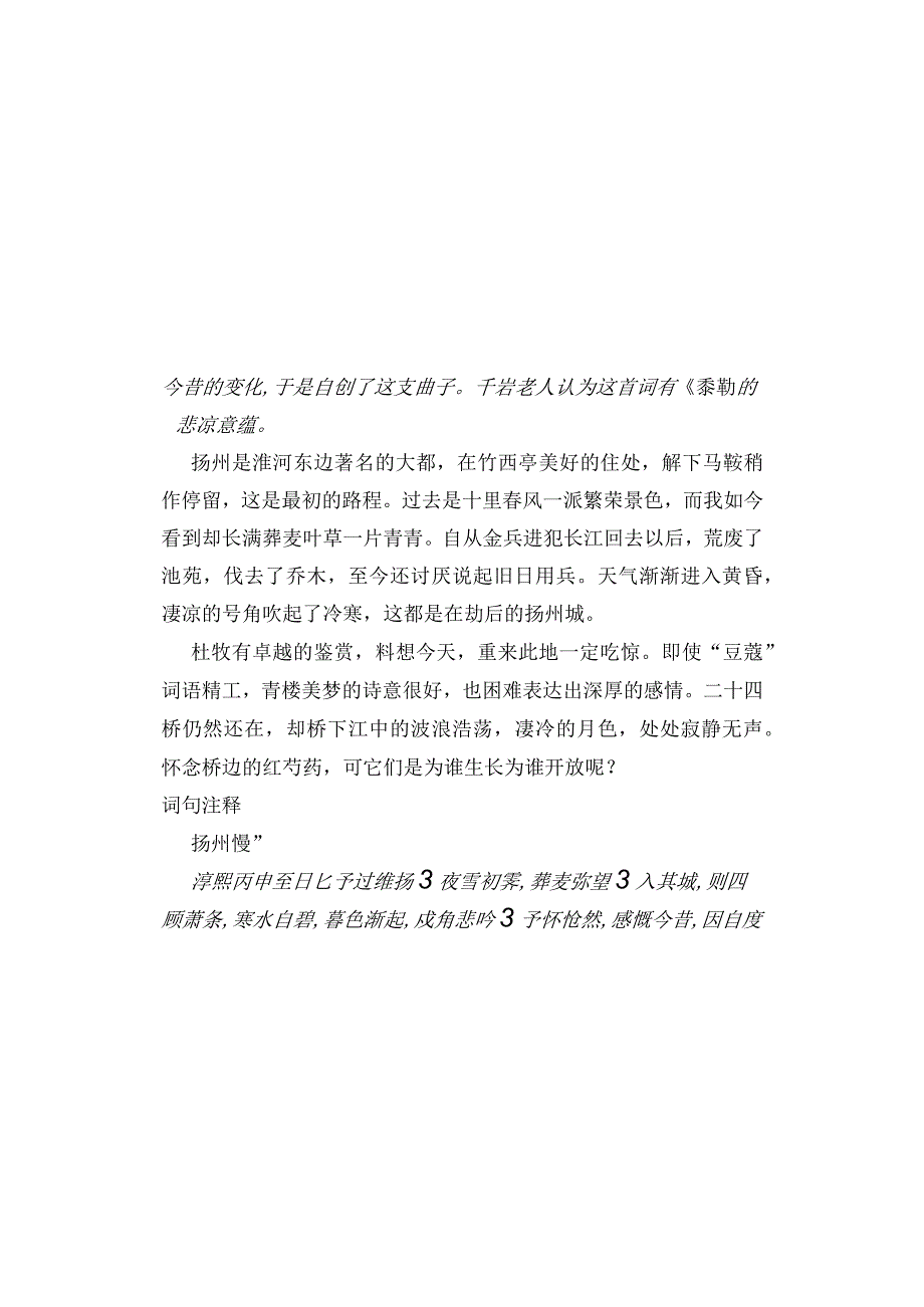 中职对口升学：40 扬州慢 淮左名都 南宋 姜夔.docx_第1页