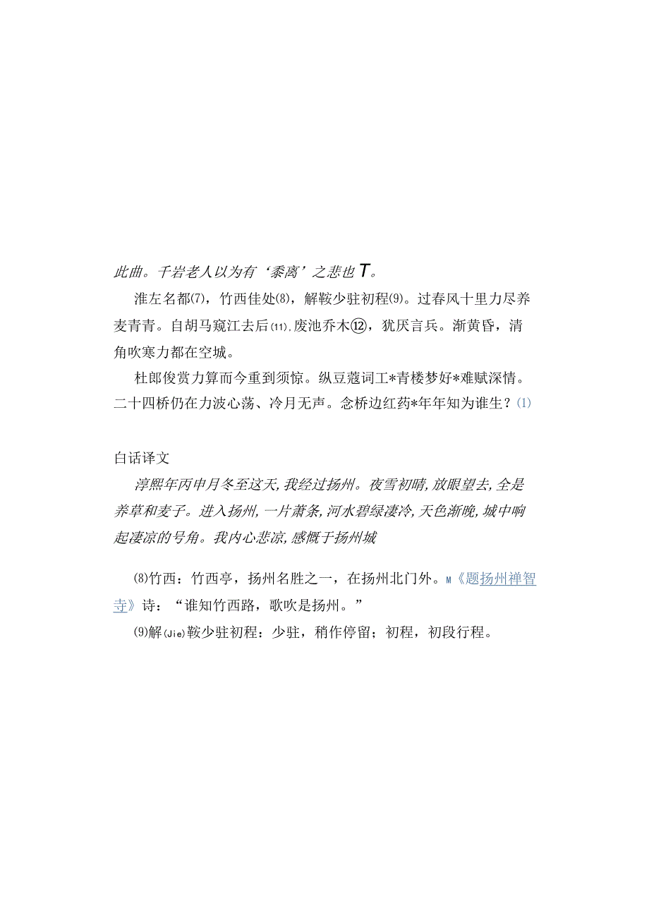 中职对口升学：40 扬州慢 淮左名都 南宋 姜夔.docx_第2页