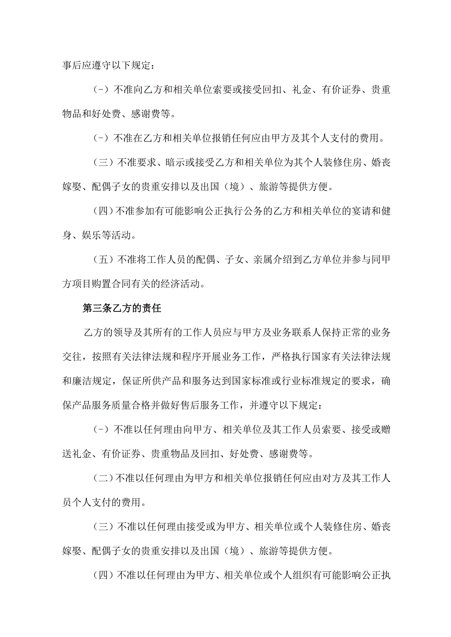 XX大学附属XX医院廉洁协议（2023年）.docx_第2页