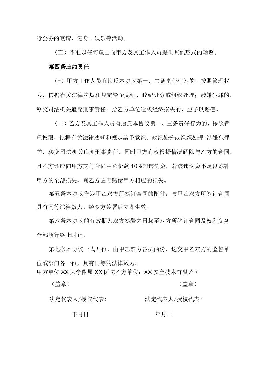 XX大学附属XX医院廉洁协议（2023年）.docx_第3页