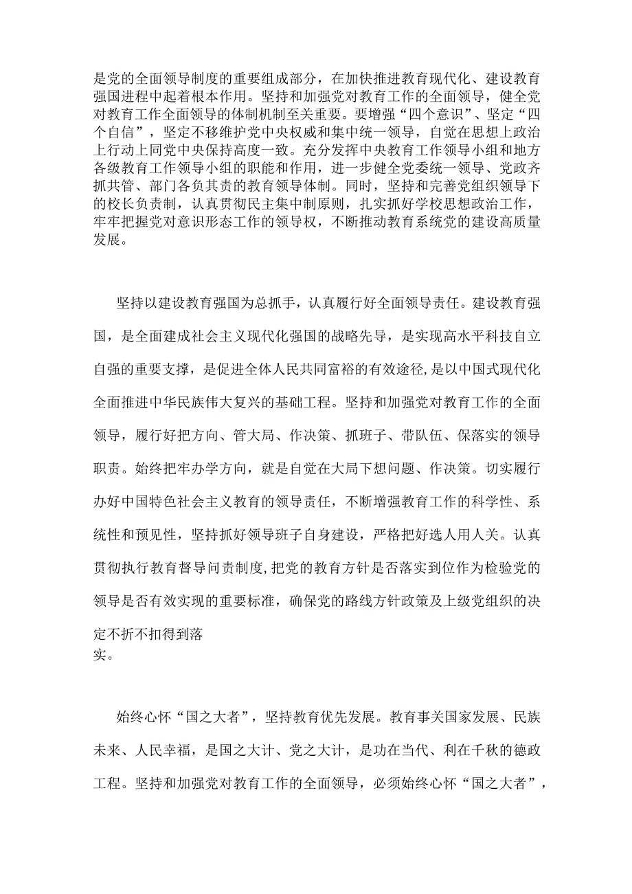 2023年重要文章《扎实推动教育强国建设》读后感1910字范文.docx_第2页