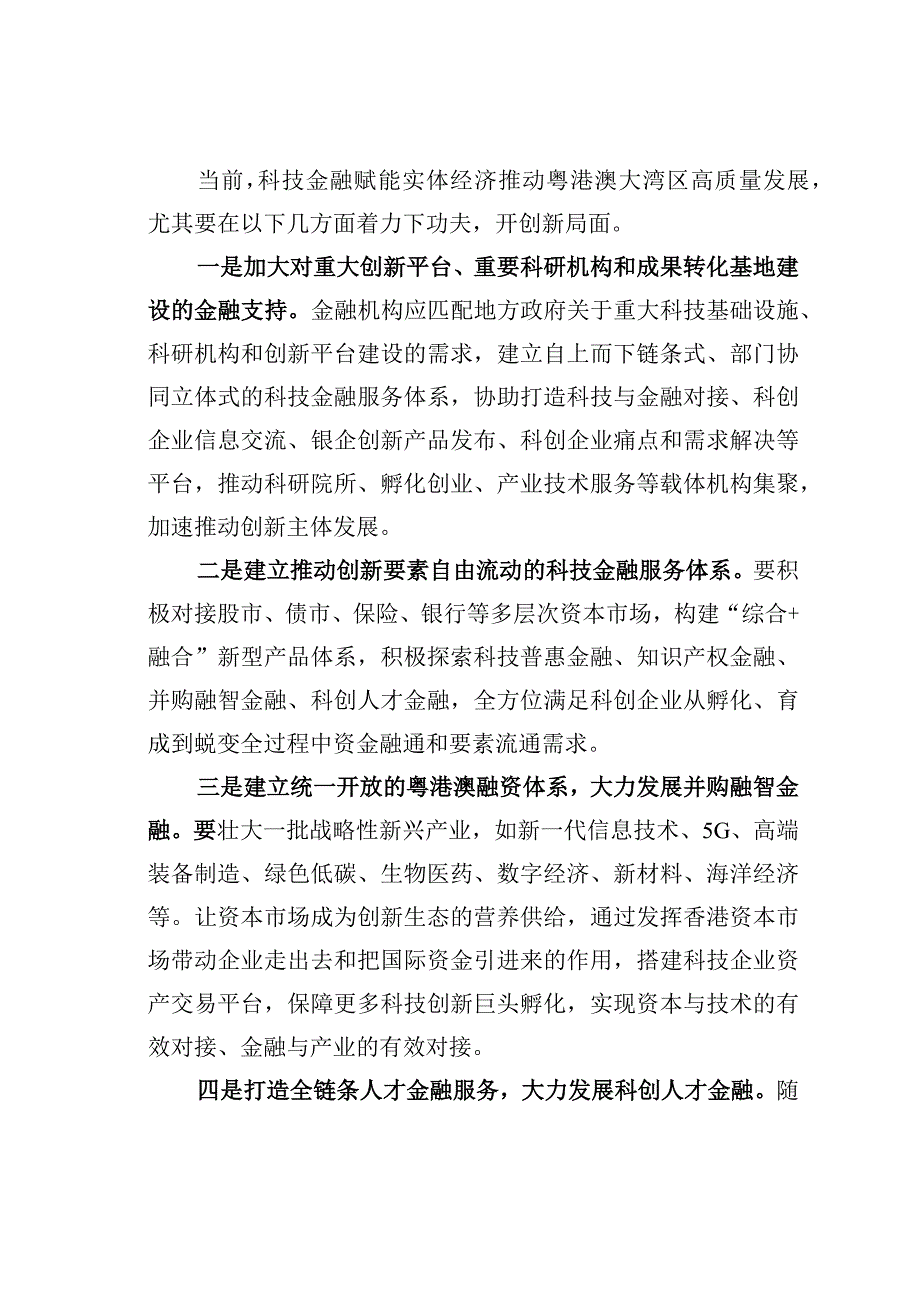 主题教育心得体会：粤港澳大湾区发展的关键引擎.docx_第3页