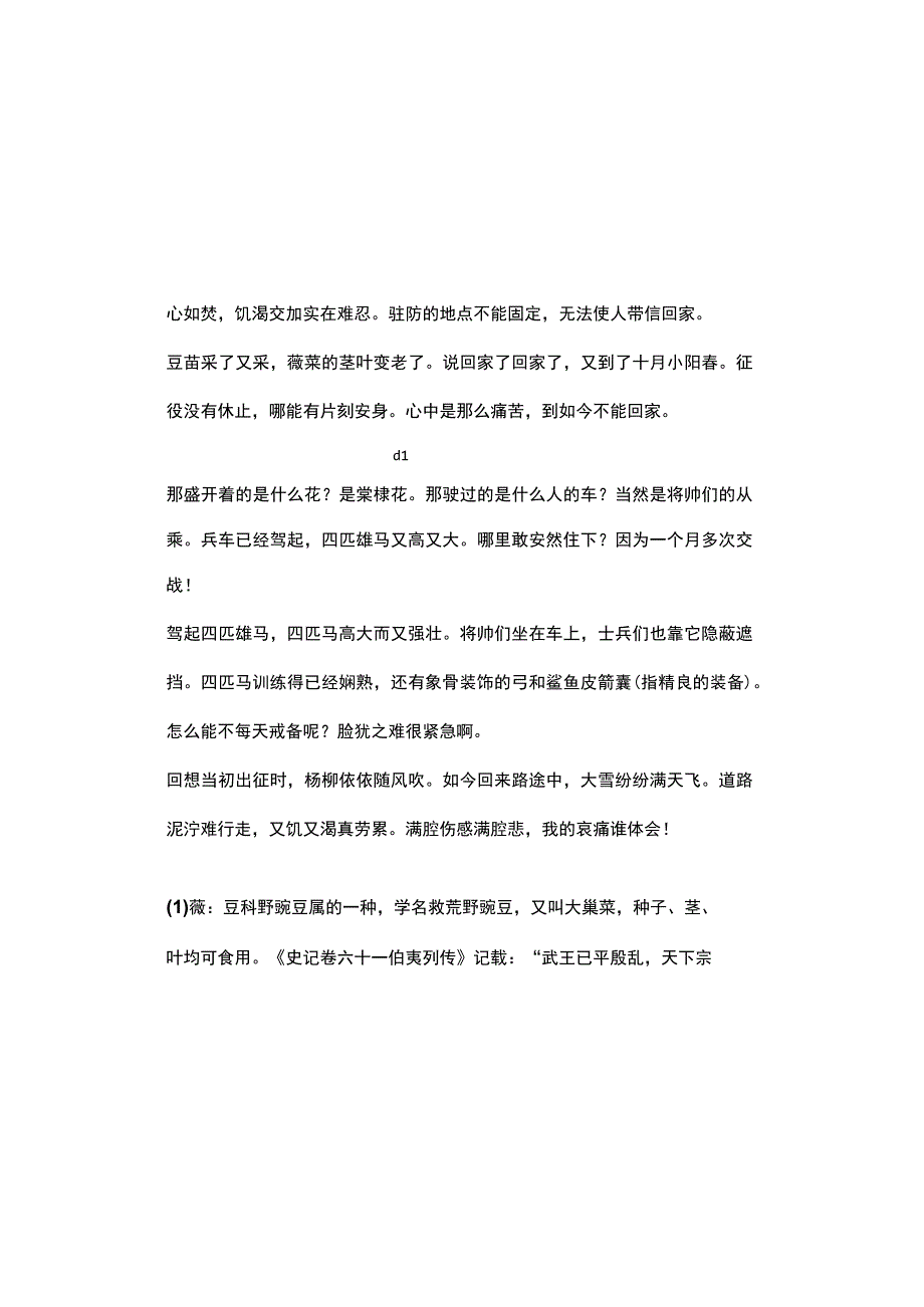 中职对口升学：3 采薇《诗经》.docx_第1页