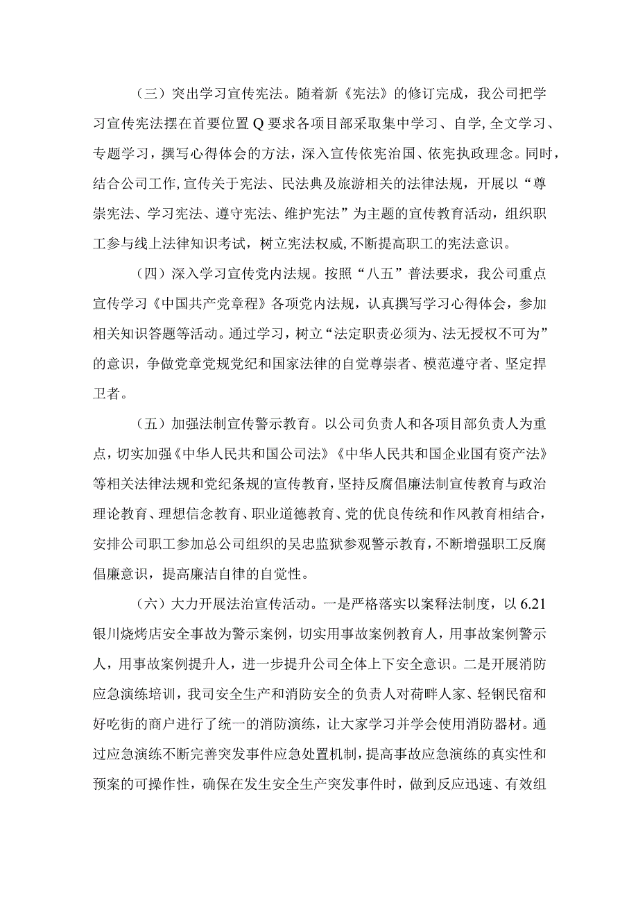 企业“八五”普法中期检查自查自评报告（共10篇）.docx_第3页