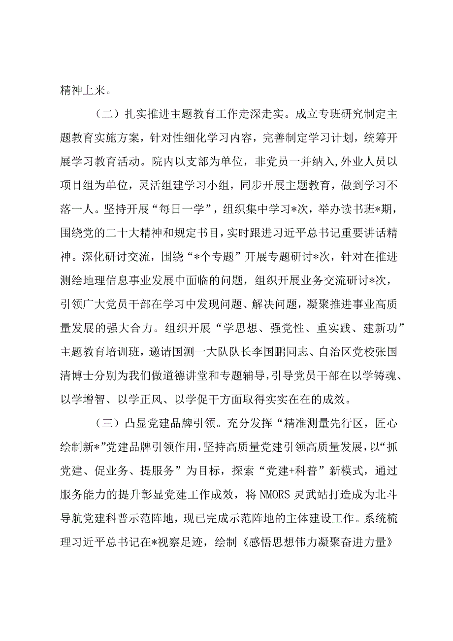 2023年关于落实全面从严治党主体责任情况的报告共四篇.docx_第2页