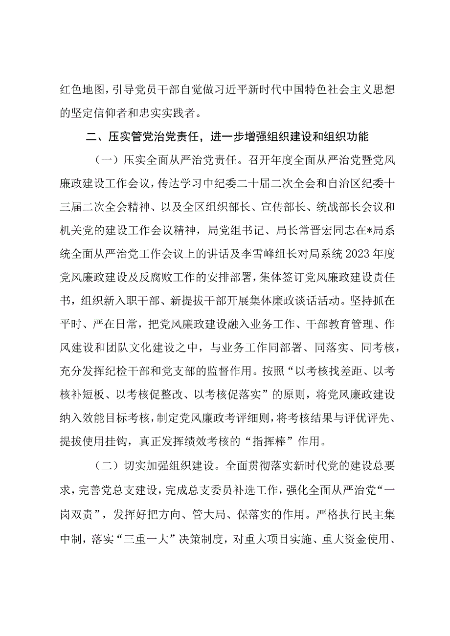 2023年关于落实全面从严治党主体责任情况的报告共四篇.docx_第3页