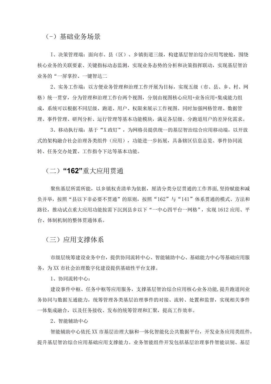 XX市基层智治综合应用建设项目采购需求.docx_第2页