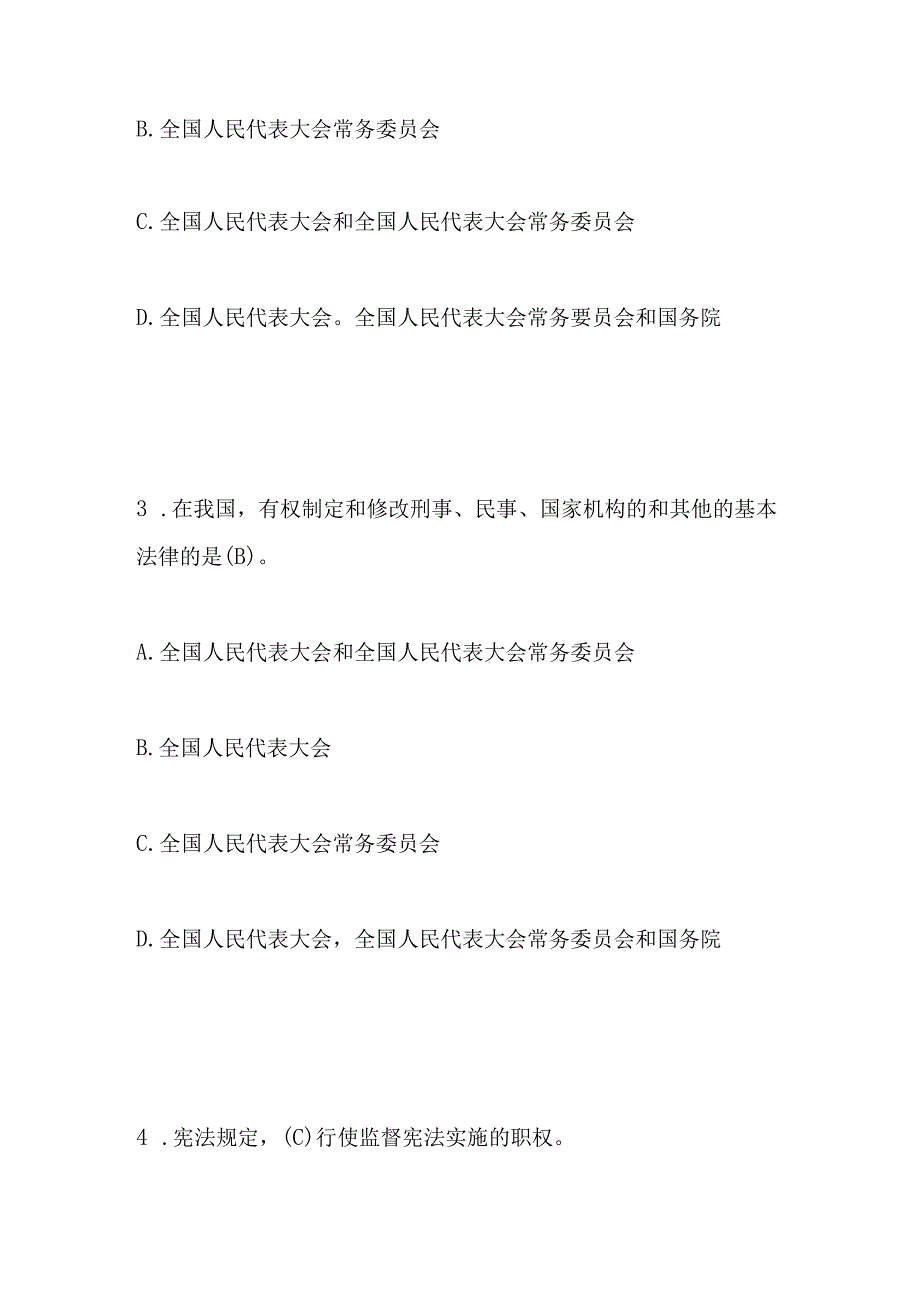 2023年第八届中小学“学宪法 讲宪法”知识竞赛题库及答案.docx_第2页