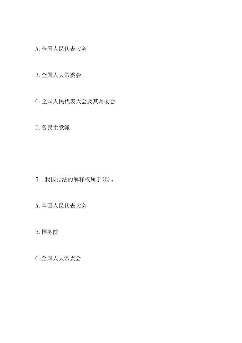 2023年第八届中小学“学宪法 讲宪法”知识竞赛题库及答案.docx_第3页