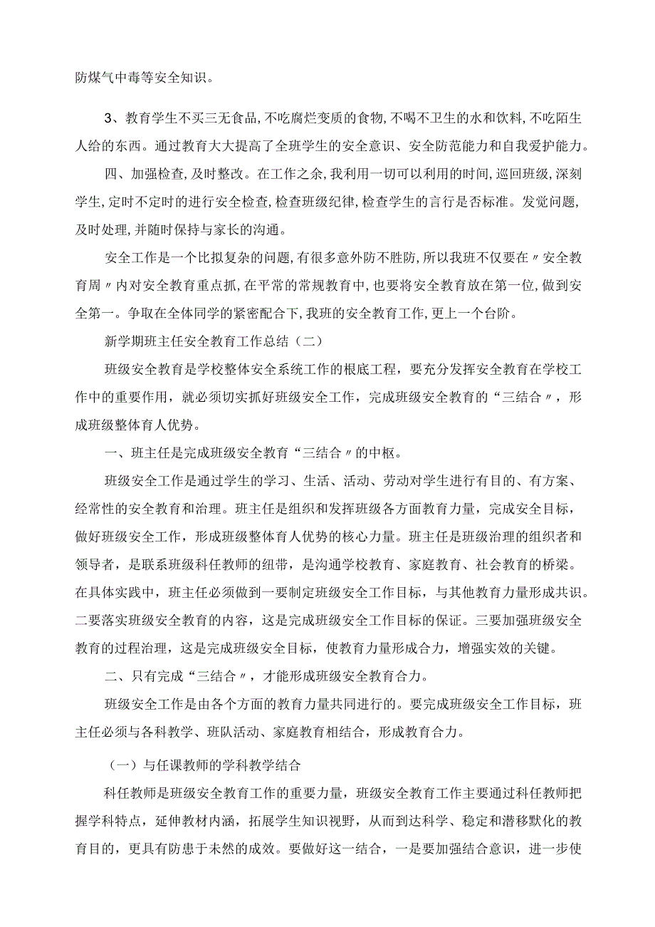 2023年新学期班主任安全教育工作总结.docx_第2页