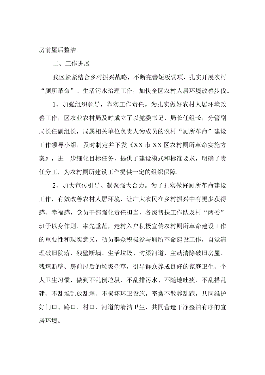 XX区农村厕所革命工作情况汇报.docx_第2页