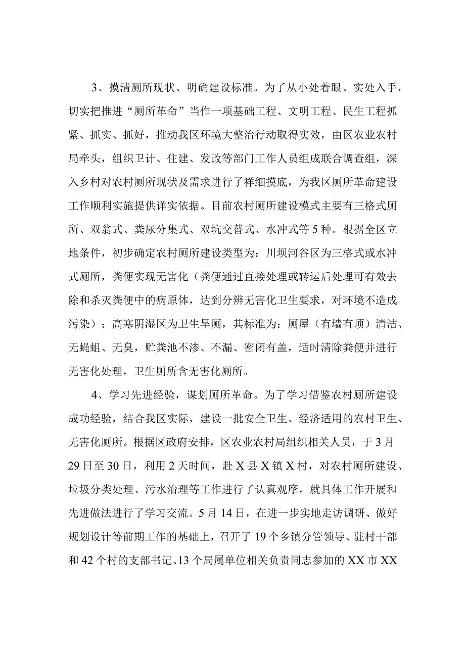 XX区农村厕所革命工作情况汇报.docx_第3页