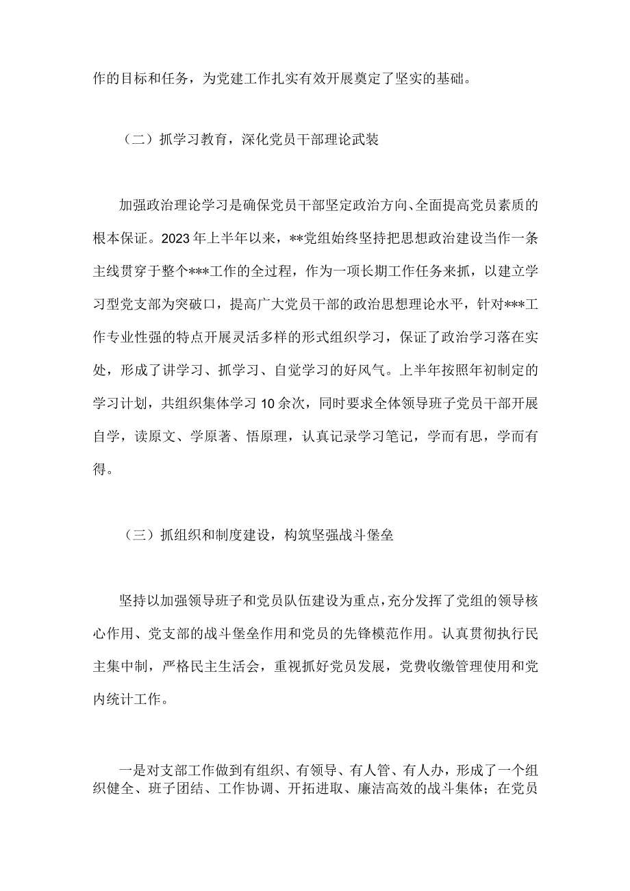 2023年局机关（党委党组）党建工作总结及2024年工作计划2480字范文.docx_第2页