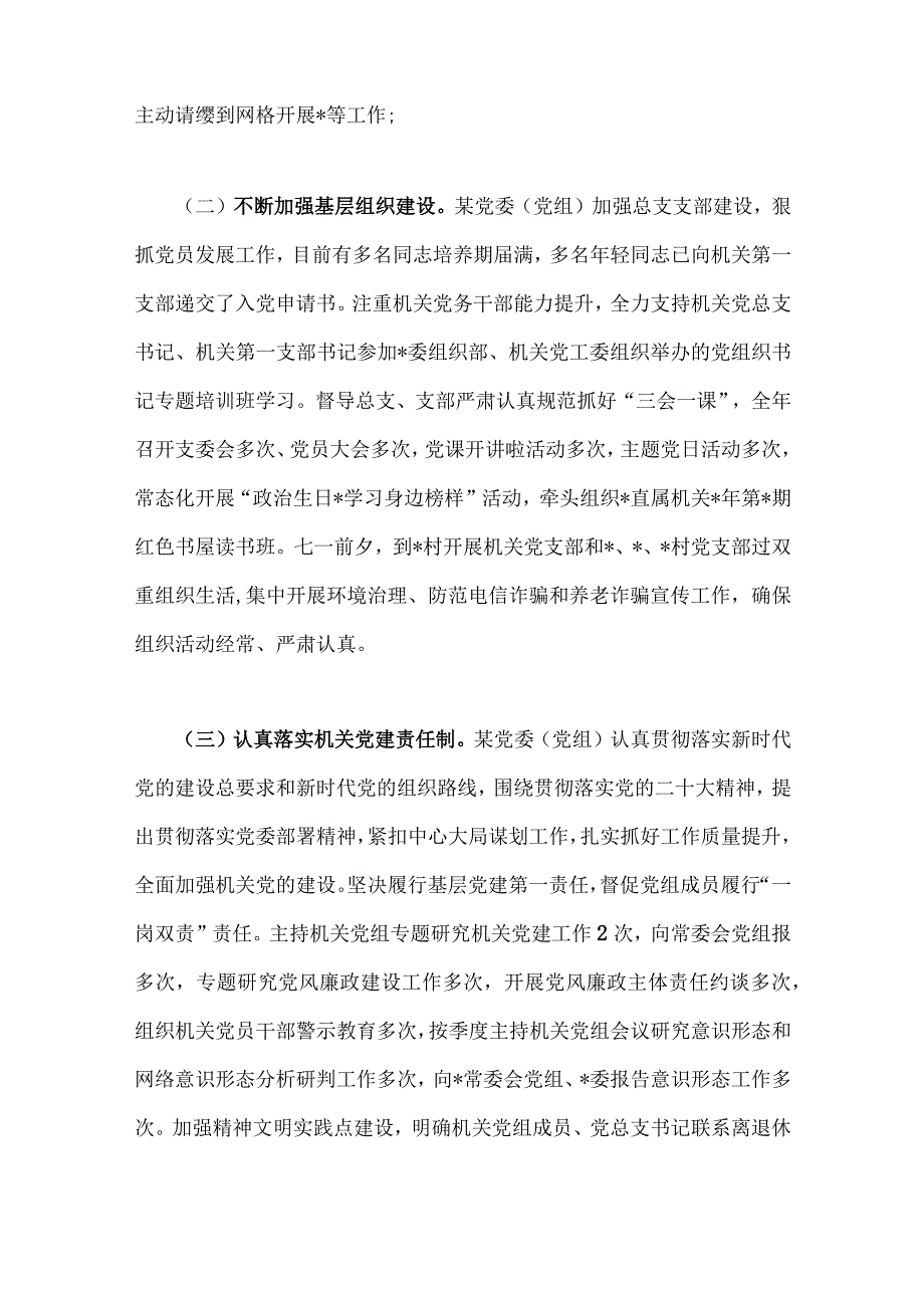 2023年局机关（党委党组）党建、水利局工作总结及2024年工作计划范文【2篇】.docx_第2页