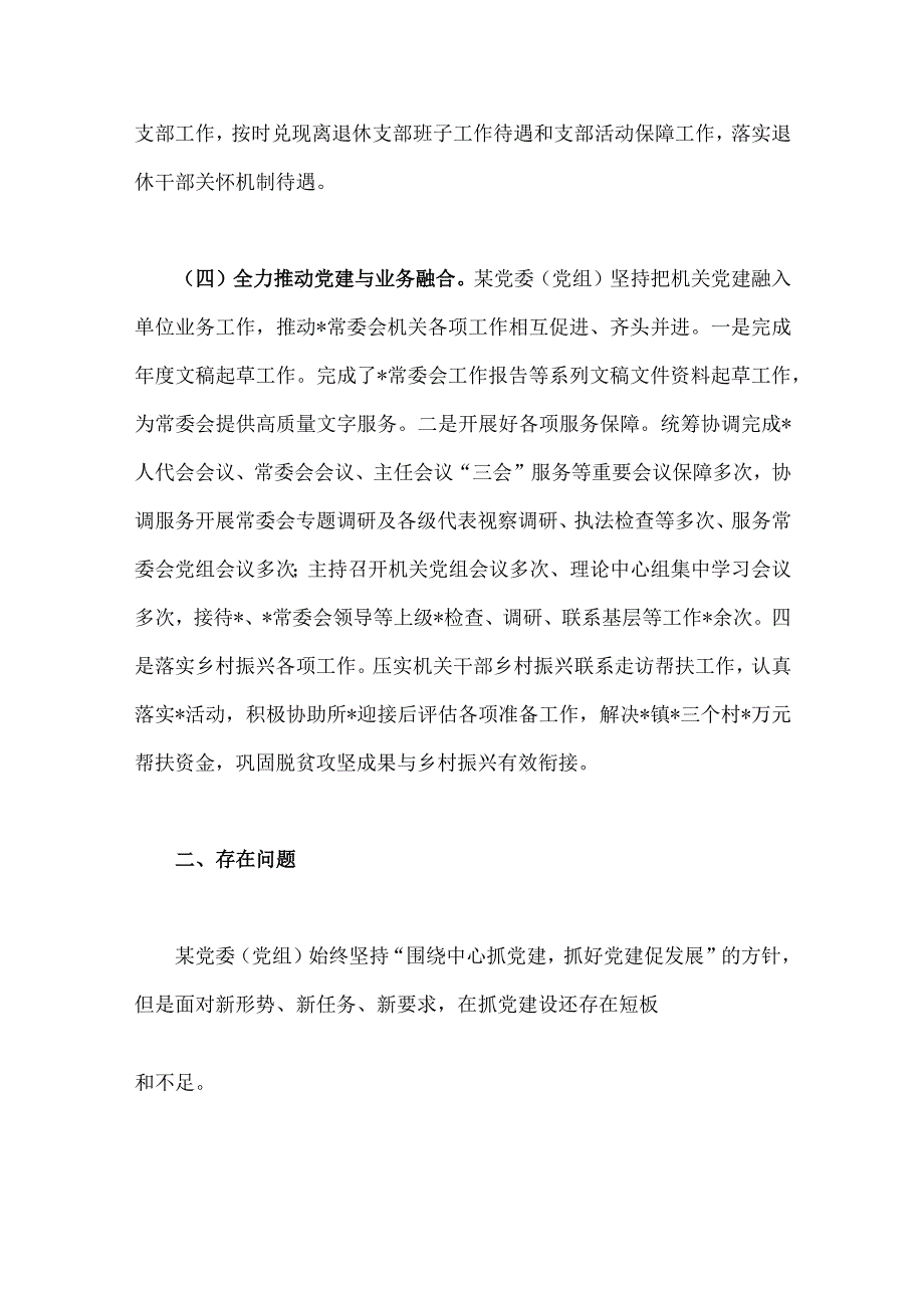 2023年局机关（党委党组）党建、水利局工作总结及2024年工作计划范文【2篇】.docx_第3页