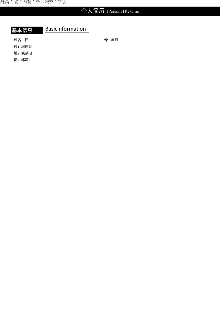 个人简历1 Personal Resume.docx_第1页