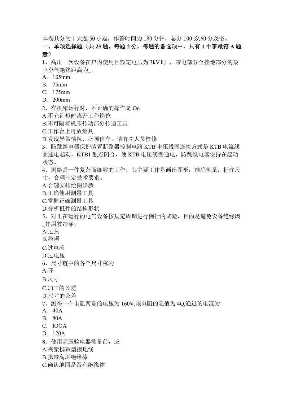 下半年高低压电器装配工理论考试试卷.docx_第1页