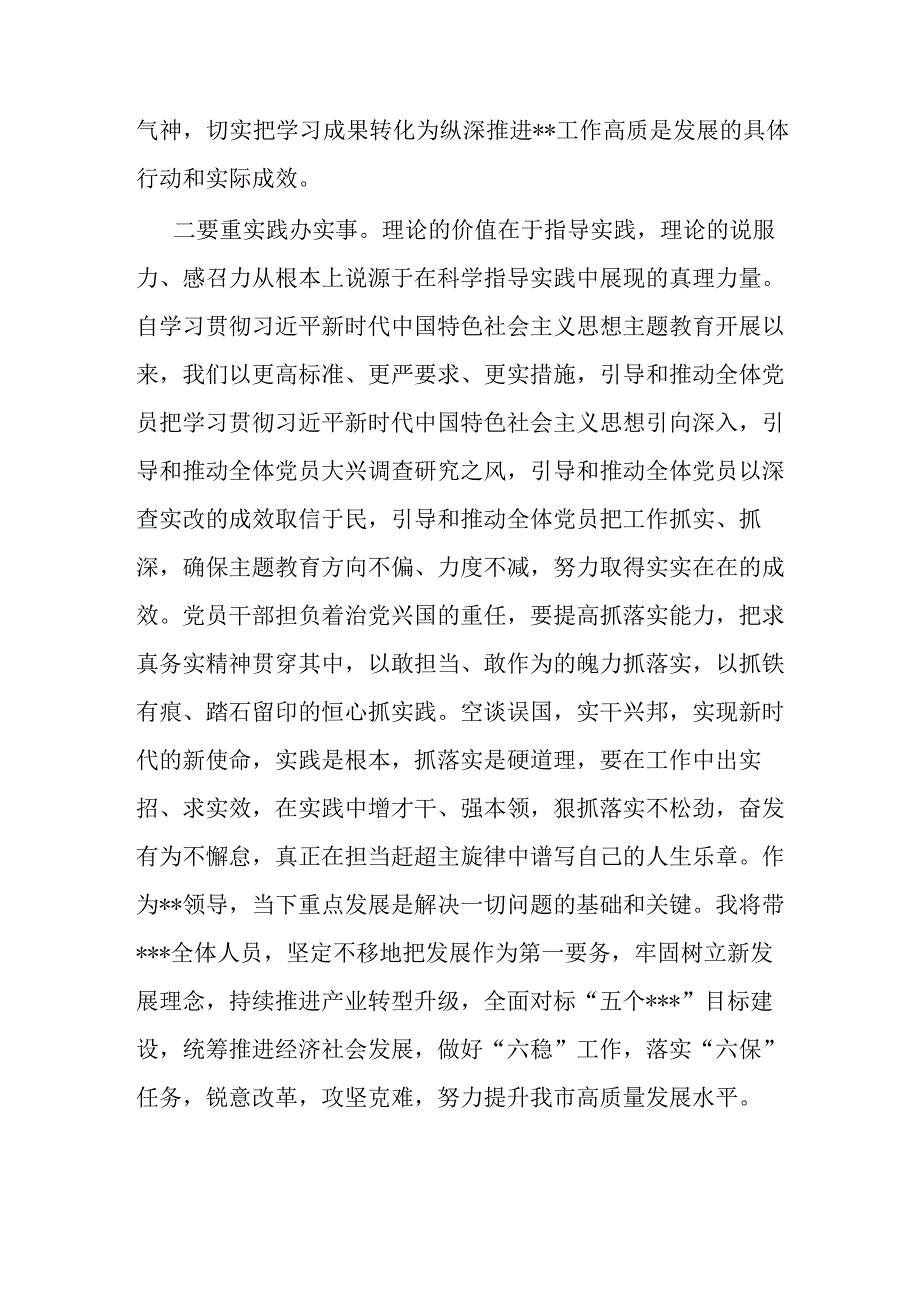 2023年第四季度主题教育专题民主生活会会前学习研讨材料7篇（学思想、强党性、重实践、建新功）.docx_第3页