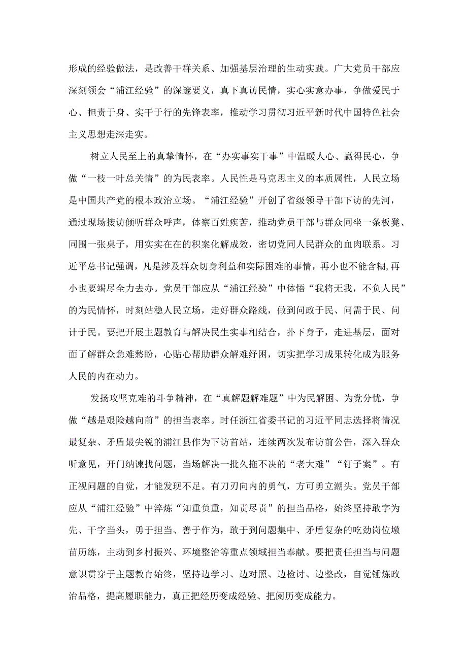 专题学习饯行“浦江经验”发言稿（共10篇）.docx_第2页