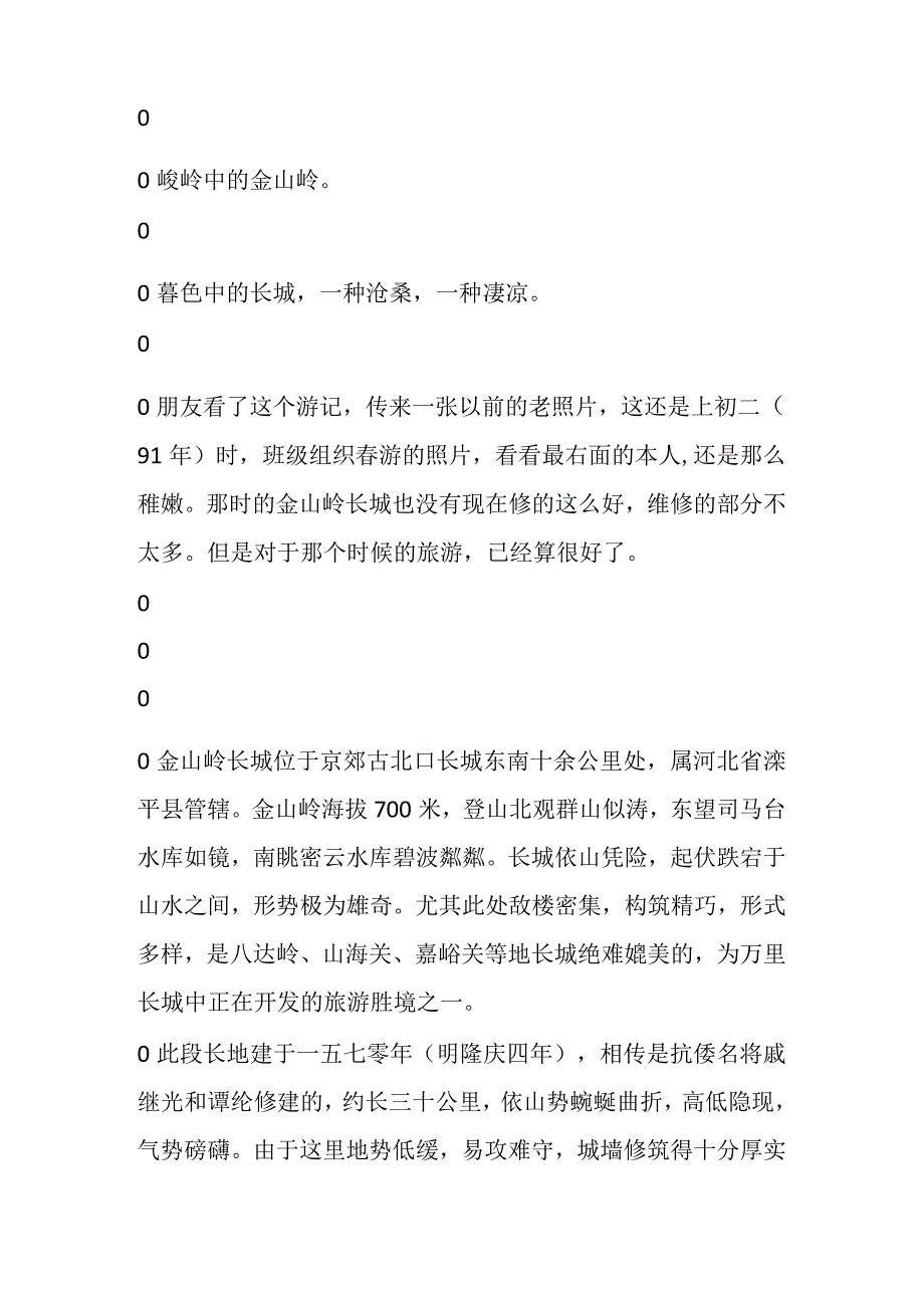 万里长城金山独秀 (最详细的金山岭攻略).docx_第3页