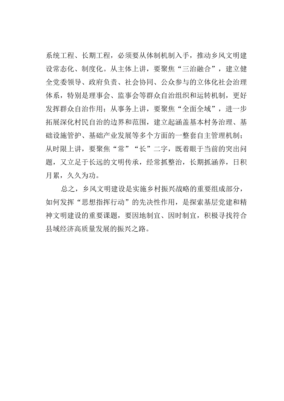 主题教育心得体会：以乡风文明助推乡村振兴.docx_第3页