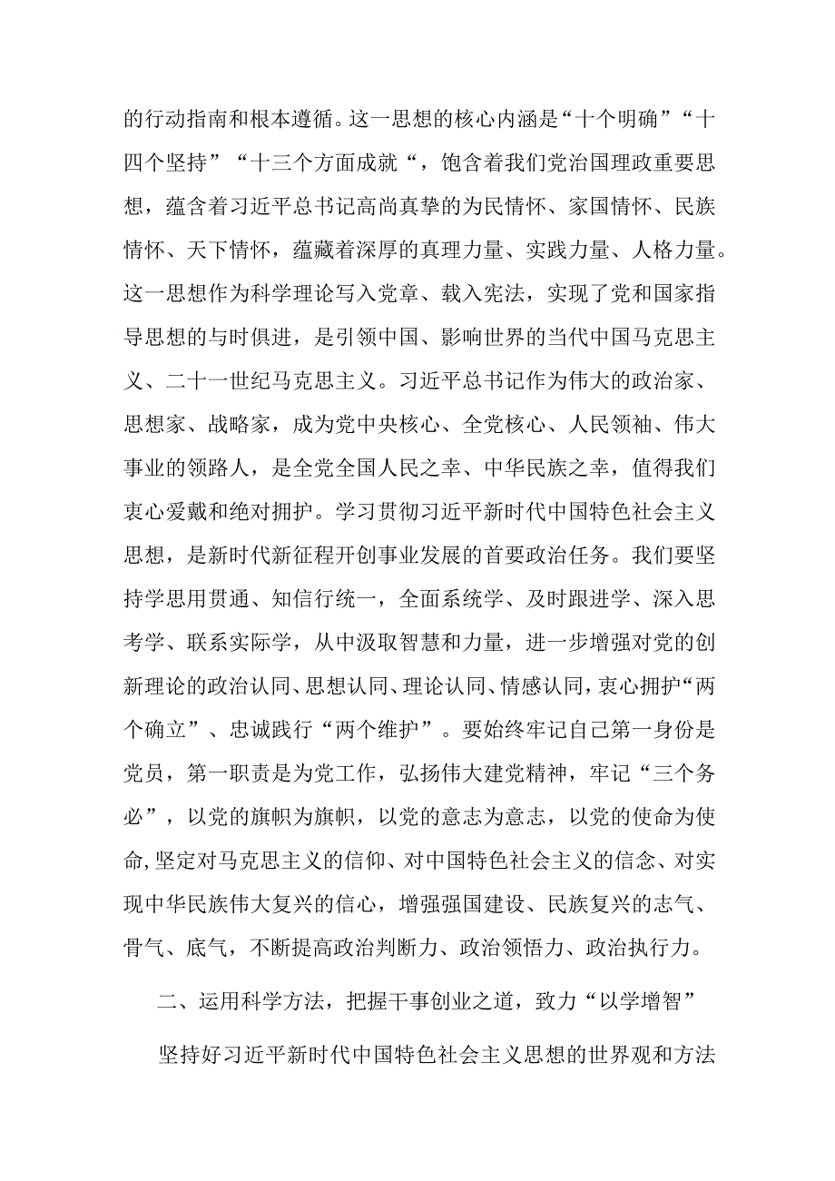 2篇研讨发言：感悟思想伟力 汲取奋进力量.docx_第2页