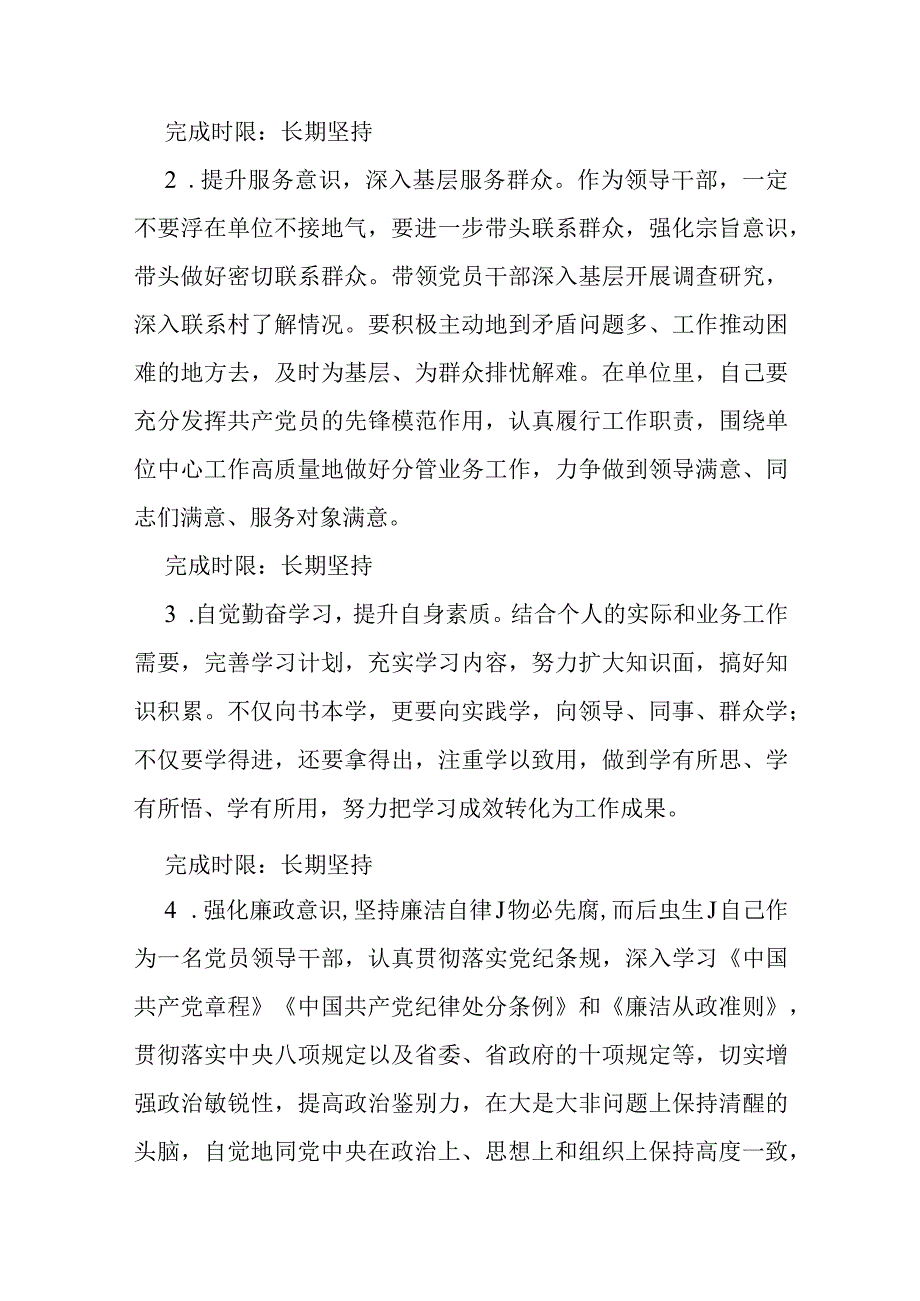 党员意识、遵规守纪、道德操守方面存在的问题及整改措施主题教育党性分析问题清单和整改清单.docx_第3页