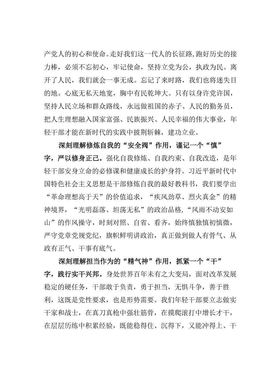 主题教育心得体会：做新时代的奋斗者和好干部.docx_第2页