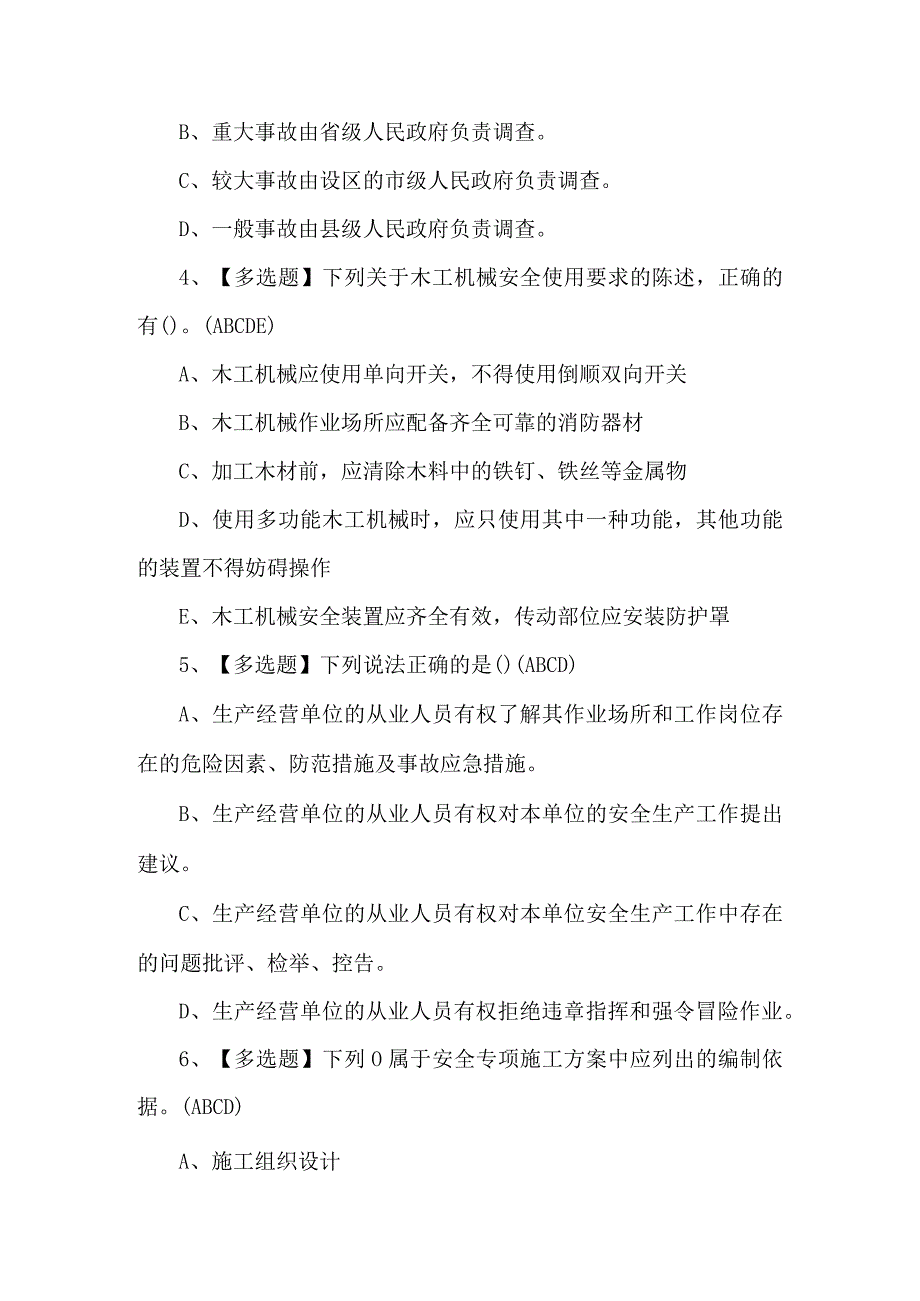 2023年【天津市安全员C证】考试100题及解析.docx_第2页