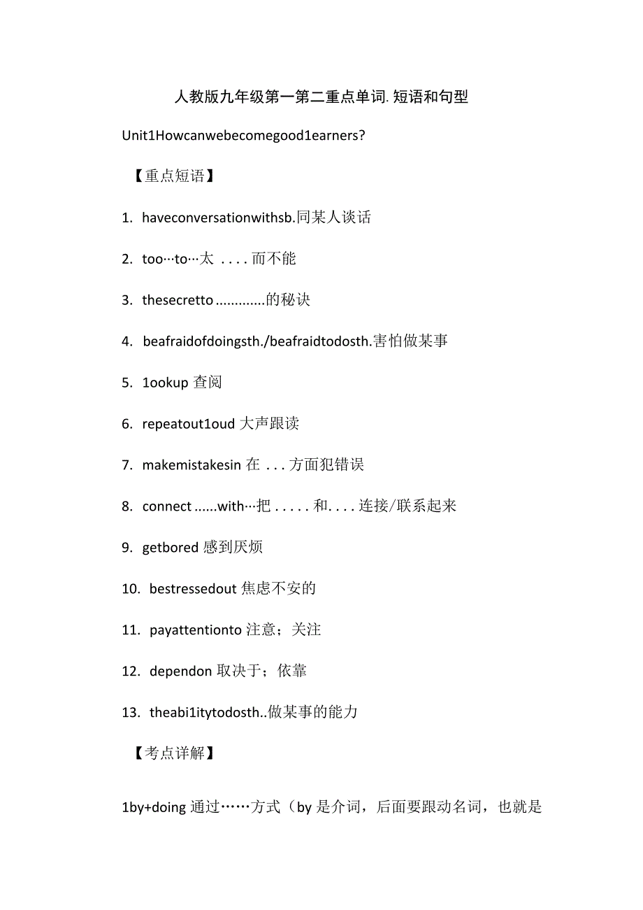 人教版九年级第一第二重点单词、短语和句型.docx_第1页